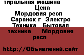 Cтиральная машина Samsung Ecobubble  › Цена ­ 16 000 - Мордовия респ., Саранск г. Электро-Техника » Бытовая техника   . Мордовия респ.